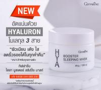 ไฮยา บูสเตอร์ สลีปปิ้ง มาสก์ กิฟฟารีน   Giffarine Hya Booster Sleeping Mask มาสก์เจล บำรุงผิวหน้าก่อนนอน