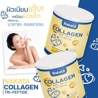 พร้อมส่ง Nakata Collagen-นาคาตะ  คอลลาเจนเพียว นำเข้าจากญี่ปุ่น สุตรเข้มข้น&nbsp; บำรุงกระดูก ข้อเข่า บำรุุงผิวนุ่มลื่น  กระปุกละ 50 กรัม 1 กระปุก