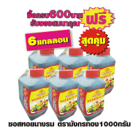 ซอยหอยนางรม ตรามังกรทอง1000กรัม #6แกลลอน สุดคุ้ม