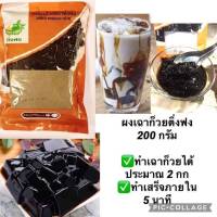 ผงเฉาก๊วย ติ่งฟง 200g