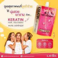 LAVIDA เคราตินแฮร์ ทรีทเม้นท์ 60 มล. ( ใช้หลังการ ยืด ดัด ย้อม )เห็นผลขึ้นตั้งแต่ครั้งแรกที่ใช้