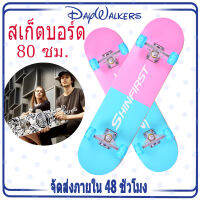 Daywalkers เมเปิ้ลเกรด5A สเก็ตบอร์ด รับน้ำหนัก300 ปอนด ทนทานไม่แตกง่าย สำหรับผู้เริ่มหัดเล่น ขนาด 80*20*15cm สเก็ตบอร์ด4ล้อ สเก็ตบอร์ดแฟชั่น แฟชั่นสเก็ตบอร์ด สเก็ตบอร์ดยาว สเก็ตบอร์ดผู้ใหญ ผู้ใหญ่สเก็ตบอร์ด สเก็ตบอร์ดเด็ก เซิร์ฟสเก็ต Skateboards