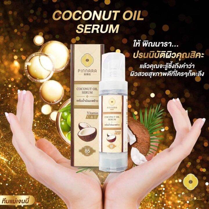 พินนารา-pinnara-serum-ของแท้-พร้อมส่ง