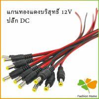 แจ๊คเสียบ DC 5.5 * 2.1 mm ซ็อกเก็ตปลั๊กแจ็คเสียบสายเคเบิล ตัวเมีย 12 โวลต์ ตัวผู้ เชื่อมต่อ อุปกรณ์Pure copper core plug