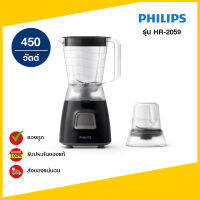 PHILIPS สินค้าพร้อมส่ง ! เครื่องปั่น 1.25 ลิตร 450 วัตต์ รุ่น HR-2059