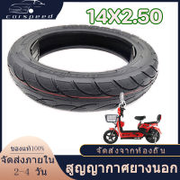 [พร้อมส่งจากไทย] ยางนอกจักรยานไฟฟ้า 14X2.5 นิ้ว