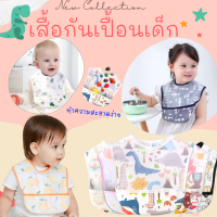 เสื้อกันเปื้อนเด็กแบบพรีเมี่ยม เนื้อพลาสติกEVA นิ่ม ลายน่ารัก สีสันสดใส ใช้ได้ตั้งแต่เด็กอ่อน - เด็กอนุบาล กันน้ำ รุ่นเล็กพับกระเป๋ารอ