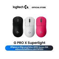 ลดล้างสต๊อก ส่วนลด 75% สำหรับคุณ¤ Logitech G PRO X SuperlightGaming25600(เมาส์เกมมิ่งไร้สาย สำหรับ e-sport)