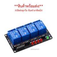 รุ่นขายดี? 5V 4 CHANNEL RELAY LOW-LEVEL TRIGGER RELAY MODULE (WITH LED - PCB สีดำ)