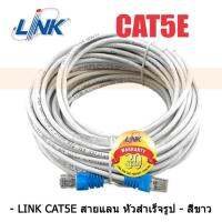 ??HOT!!ลดราคา?? Link UTP Cable Cat5e 25M สายแลนสำเร็จรูปพร้อมใช้งาน ยาว 25 เมตร(White)#922 ##ที่ชาร์จ แท็บเล็ต ไร้สาย เสียง หูฟัง เคส Airpodss ลำโพง Wireless Bluetooth โทรศัพท์ USB ปลั๊ก เมาท์ HDMI สายคอมพิวเตอร์