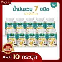 ( SWAY ) น้ำมันรวม 7 ชนิด ( อะโวคาโด,งา,รำข้าว,มะพร้าว,กระเทียม,มะระขี้นก,เมล็ดองุ่น ) บรรจุ 60 แคปซูล  ( แพค 10 กระปุก )