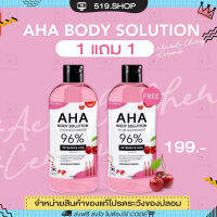 ( ของแท้ ) YUZUKI AHA BODY SOLUTION เอเอชเอ บอดี้ โซลูชั่น โดสชมพู เนียนนุ่ม อิ่มน้ำ อิ่มฟู