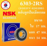 6303-2RS ( 6303VV-6303DD ) ตลับลูกปืนเม็ดกลม NSK ฝายาง 2 ข้าง ขนาด ใน 17 นอก 47 หนา 14 มม. ( DEEP GROOVE BALL BEARINGS ) 6303VVCM 6303DDCM 6303 ลูกปืนNSK โดย Beeoling shop