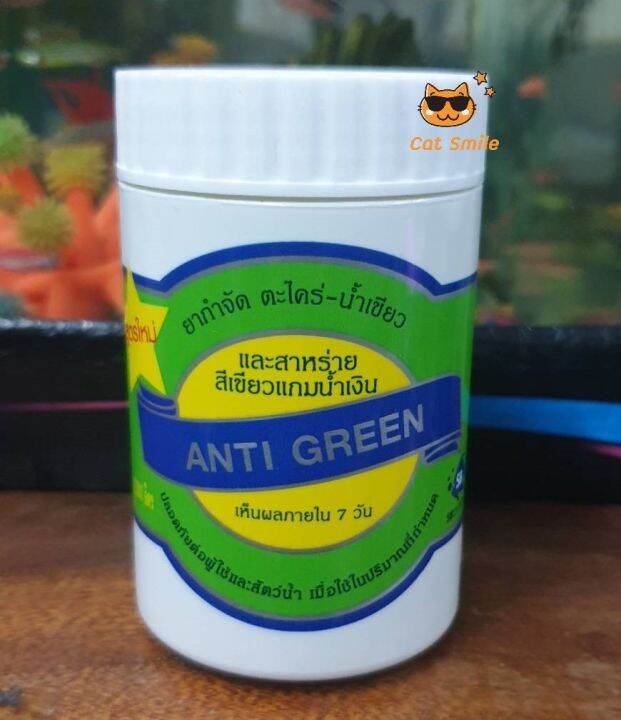 ยากำจัดตะไคร้น้ำ-ตะไคร้ขอบบ่อ-กำจัดน้ำเขียว-น้ำขุ่น-anti-green-สูตรน้ำเข้มข้น-1กระป๋องต่อน้ำ10000-ลิตร