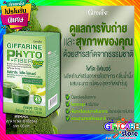 ส่งฟรี ไฟโต ไฟเบอร์ กิฟฟารีน อาหารเสริม สูตรเข้มข้น  ดีท็อกซ์ ลำไส้ กระตุ้น การขับถ่าย ลำไส้ ไขมันอุดตัน สารพิษสะสม นอนไม่หลับ Phyto Free