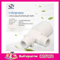 HUTO วาล์วลูกลอยแท้งค์น้ำ อัตโนมัติ ขนาด 4 หุน (1/2”) ด้านบน-ออกด้านข้าง วาล์วน้ำ วาล์วลูกลอย วาล์วน้ำ วาล์วลูกลอย 1/2 วาล์วลูกลอย4หุน