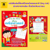 หนังสือเพื่อการศึกษา อ่าน คัด เขียน เรียน คณิตศาสตร์ 1-100 : นับ 1-100 ให้วงกลมรอบภาพที่จำนวนมากกว่า ระบายสีตามตัวเลขให้ถูกต้อง