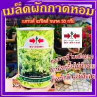 ผักกาดหอมตราศรแดง 50 กรัม ? ผักสลัด  เมล็ดพันธุ์ ผักกาดหอม แกรนด์ แรปิดส์ เมล็ดพันธุ์ผักสวนครัว เมล็ดสลัด อัตราการงอกสูง?