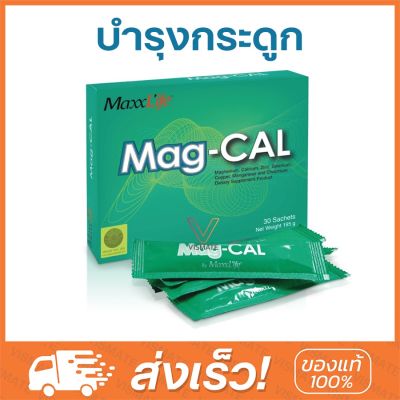 MaxxLife Mag-Cal แม็กซ์ไลฟ์ แม็ก-แคล 30 ซอง แคลเซียม บำรุงกระดูก