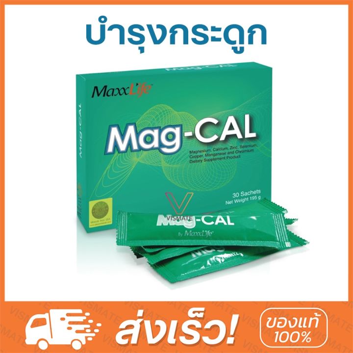 maxxlife-mag-cal-แม็กซ์ไลฟ์-แม็ก-แคล-30-ซอง-แคลเซียม-บำรุงกระดูก