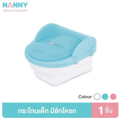 NANNY แนนนี่ กระโถนเด็ก กระโถนฝึกขับถ่าย สำหรับเด็ก รูปทรงชักโครก รุ่นN470 มี 3 สีให้เลือก