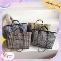 (Lalynn) กระเป๋าสะพายข้าง รุ่น Tweed Tote Bag ผ้าทวิต งานเกรดพรีเมียม - 398