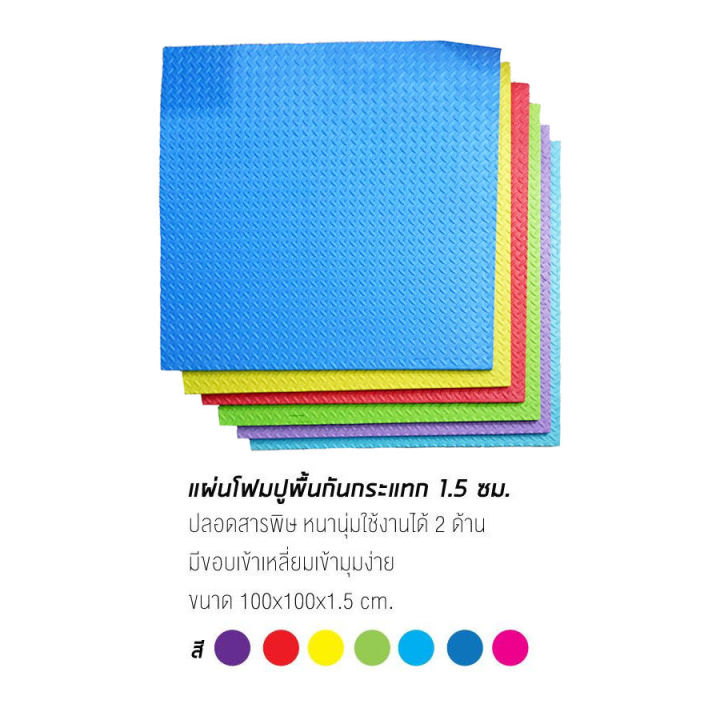 playgoplayground-แผ่นโฟมรองคลาน-หนา-1-5-ซม-foam-pad