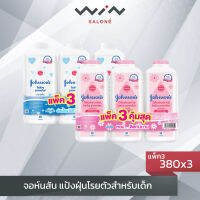 ๋๋Johnsons จอห์นสัน แป้งฝุ่นโรยตัวสำหรับเด็กอ่อนโยน อ่อนละมุน (แพ็ค3x380g)