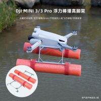 [Fast delivery]Original accessories Water landing DJI suit DJIPro UAV height increase for tripod 3Mini buoyancy stick