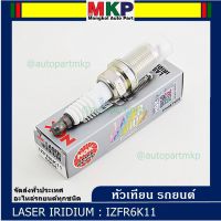 ***แท้ NGK100% *** รุ่นพิเศษ NS,ไฟแรง ทนทานกว่ารุ่นS  ***หัวเทียนเข็ม irridium  สำหรับรถ Honda Freed Civic fd fb,Crv,Accord   Part no : IZFR6K11NS,9807B-5617W