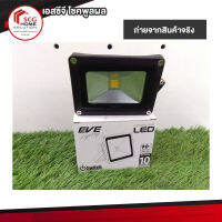 EVE Lighting โคม ฟลัดไลท์ แอลอีดี อีฟ ไลท์ติ้ง รุ่น Swicht 220V 10 วัตต์