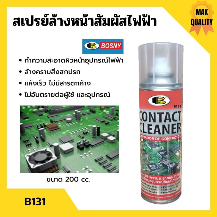 bosny-สเปรย์ล้างหน้าสัมผัสไฟฟ้า-สเปรย์ทำความสะอาดแผงวงจรไฟฟ้า-ชิ้นส่วนอุปกรณ์ไฟฟ้า-b131-ขนาด-200-cc