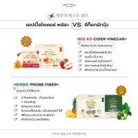 Yerpall Bee-Ko Cider Vinegar Plus เยอเพล บีโกะ แอปเปิ้ลไซเดอร์ พลัส / Herbie Probe Fiber+ ผงผักบุ้ง 1 กล่อง 5 ซอง