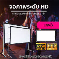 ไซส์ 120 Inch  รับงานภาพ พรีเซนท์งาน ฉายหนังกลางแปลงนอกบ้าน ไวนิวหลังดำแบบหนาพิเศษจอโปรเจคเตอร์ ขนาดใหญ่จอยักษ์ดูภาพยนตร์ ดูหนังกลางแปลงลดสูงสุด60%รับประกันความคมชัด