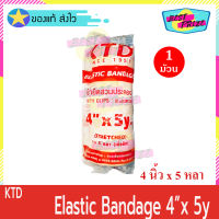 ผ้าพันเคล็ด KTD Elastic Bandage 4" x 5 หลา (จำนวน 1 ม้วน) เคทีดี อีลาสติก แบนเดจ ขนาด 4 นิ้ว ยาว 5 หลา ตะขอเกี่ยว ผ้ายืดพันเคล็ด ผ้ายืดสวมประคอง