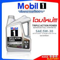 โมบิล โฉมใหม่ล่าสุด Mobil 1 5W-30  น้ำมันเครื่องยนต์เบนซิน สังเคราะห์แท้100% ขนาด 4ลิตร