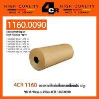 กระดาษปิดพ่นสีแบบเคลือบมัน 40g ขนาด 90cm x 450m 4CR Germany