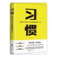 yiguann 习惯如何不知不觉地影响你的人生 7天养成一个好习惯励志文学书籍