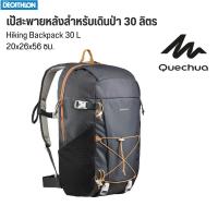 QUECHUA เป้เดินป่า เป็เดินทาง เป้สะพายหลังสำหรับการเดินเส้นทางธรรมชาติขนาด 30 ลิตร