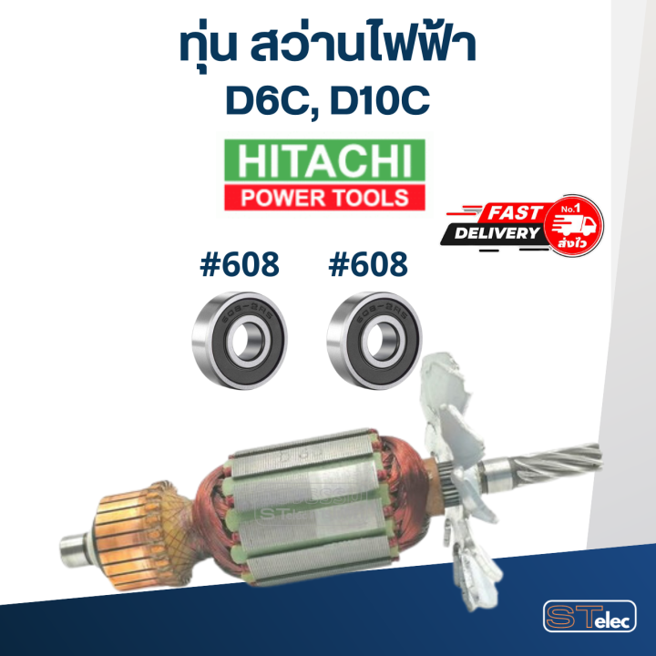 ทุ่น-สว่าน-ฮิตาชิ-hitachi-d6c-d10cทุ่น-สว่าน-ฮิตาชิ-hitachi-d6c-d10c