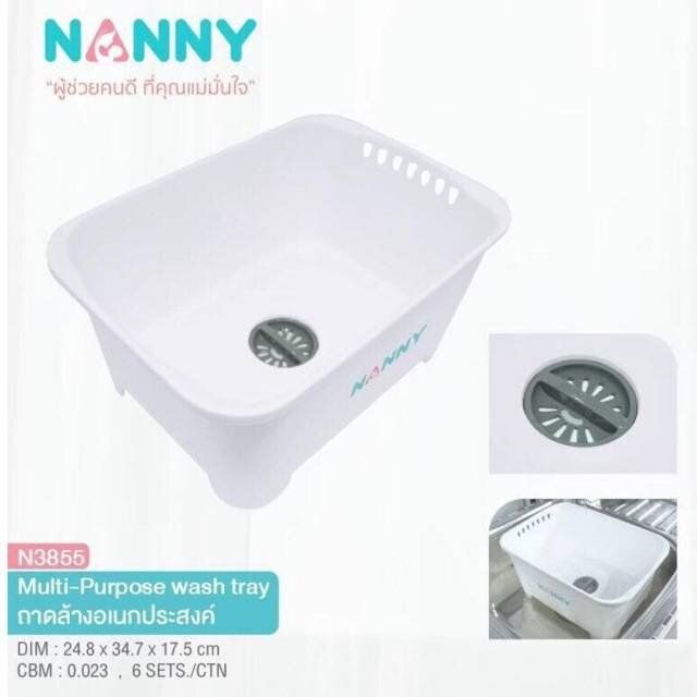 nanny-ถาดล้างอเนกประสงค์-ถาดล้างขวดนม-มีช่องเปิดน้ำทิ้ง