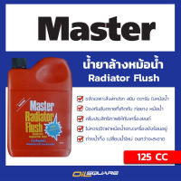 น้ำยาทำความสะอาดหม้อน้ำ มาสเตอร์ เรดิเอเตอร์ฟลัช  Master Radiator Flush ขนาด 125 มิลลิลิตร l Oilsquare ออยสแควร์