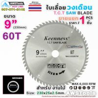 โปรโมชั่น+++ Keenness ใบเลื่อย วงเดือน 9 นิ้ว 60 ฟัน สำหรับตัดไม้ T.C.T SAW BLADE 9" x 60T ราคาถูก เลื่อย ไฟฟ้า เลื่อย วงเดือน เลื่อย ฉลุ เลื่อย ตัด ไม้