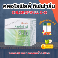 คลอโรฟิลล์ กิฟฟารีน คลอโรฟิล คลอโรฟิลล์กิฟฟารีน CHLOROPHYLL C-O GIFFARINE ( 1 ซอง ผสมน้ำ 1.5 ลิตร ) 1 กล่อง แถม กระบอกน้ำ