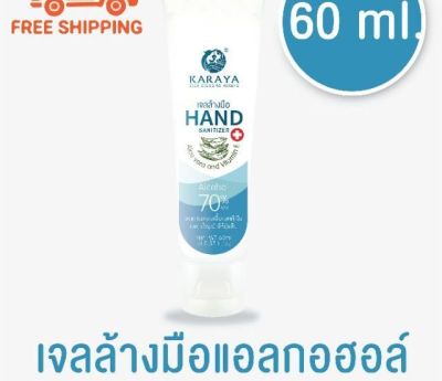 เจลล้างมือแอลกอฮอล์​ 60​ ml