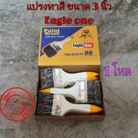 แปรงทาสี 3 นิ้ว Eagle one 1 โหล แปรงขนสัตว์แท้ อย่างดี ด้ามไม้ แปรงทาสีน้ำ แปรงทาสีน้ำมัน