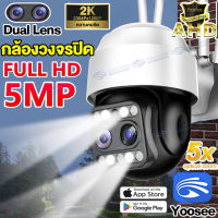 【App:Yoosee】กล้องวงจรปิด wifi360° Outdoor กันนำ้กันฝุ่น กล้องไร้สาย Night Vision เลนส์คู่ 5ล้าน/4เสา รองรับOnvif PTZ IP Camera เป็นสีสันทั้งวัน ดูผ่านแอฟมือถือได้