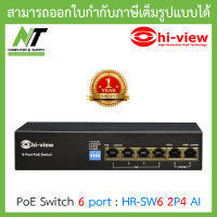 Hi-view Smart PoE Switch 6 port รุ่น HR-SW6 2P4 AI BY N.T Computer