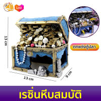 Rockery stone aquarium หีบสมบัติ เรซิ่นสําหรับตกแต่งตู้เลี้ยงปลา อุปกรณ์ตกแต่งตู้ปลา