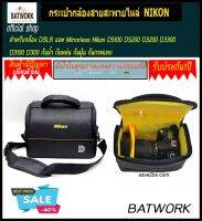 กระเป๋ากล้องสายสะพายไหล่  กันน้ำ กันหล่น กันฝุ่น กันกระแทก Camera Bag สำหรับกล้อง DSLR และ Mirrorless Nikon D5100 D5200 D3200 D3300 D3100 D300  รับประกัน 1ปี